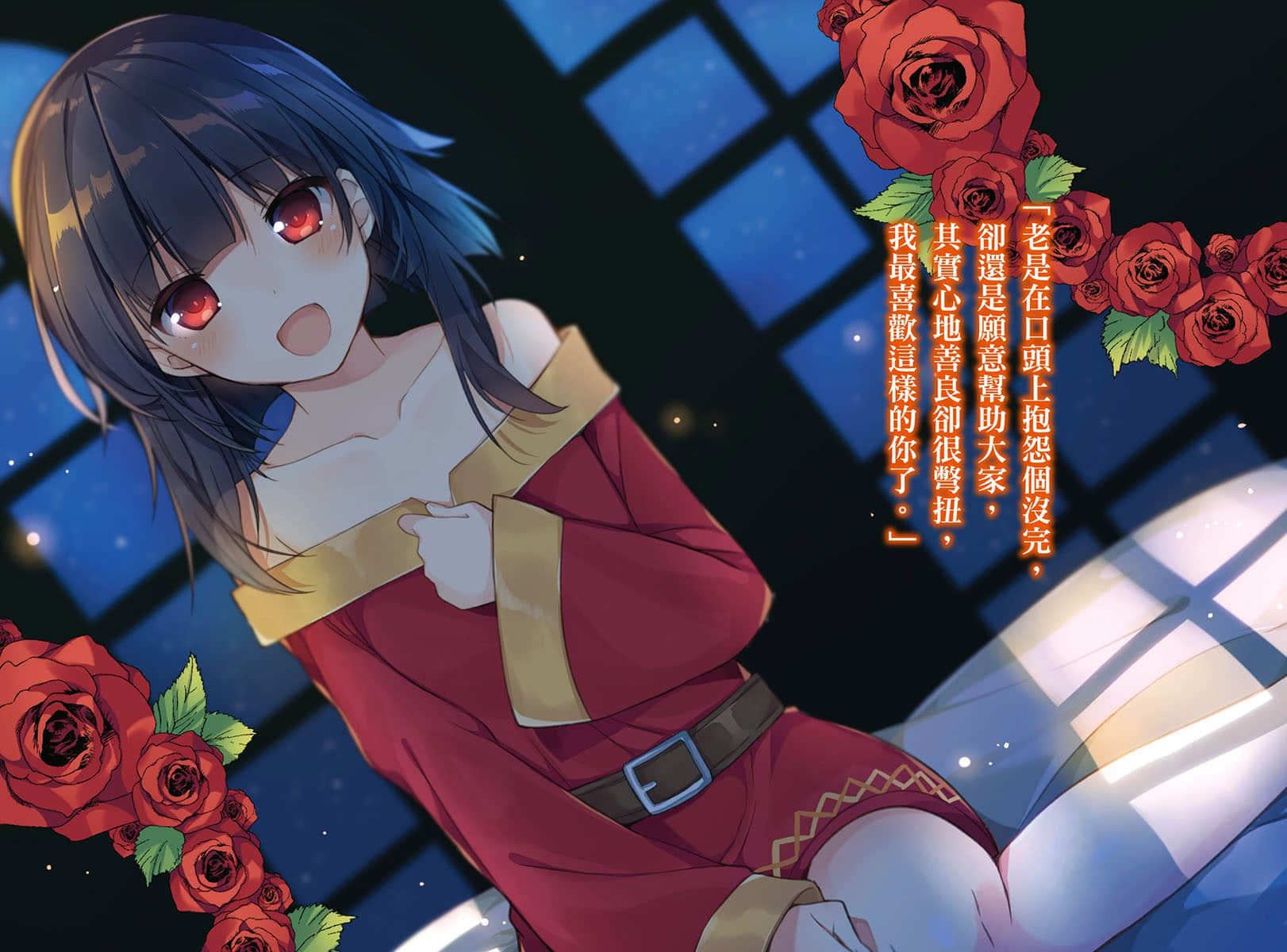 《为美好的世界献上祝福！》9 红之宿命 插图（6）