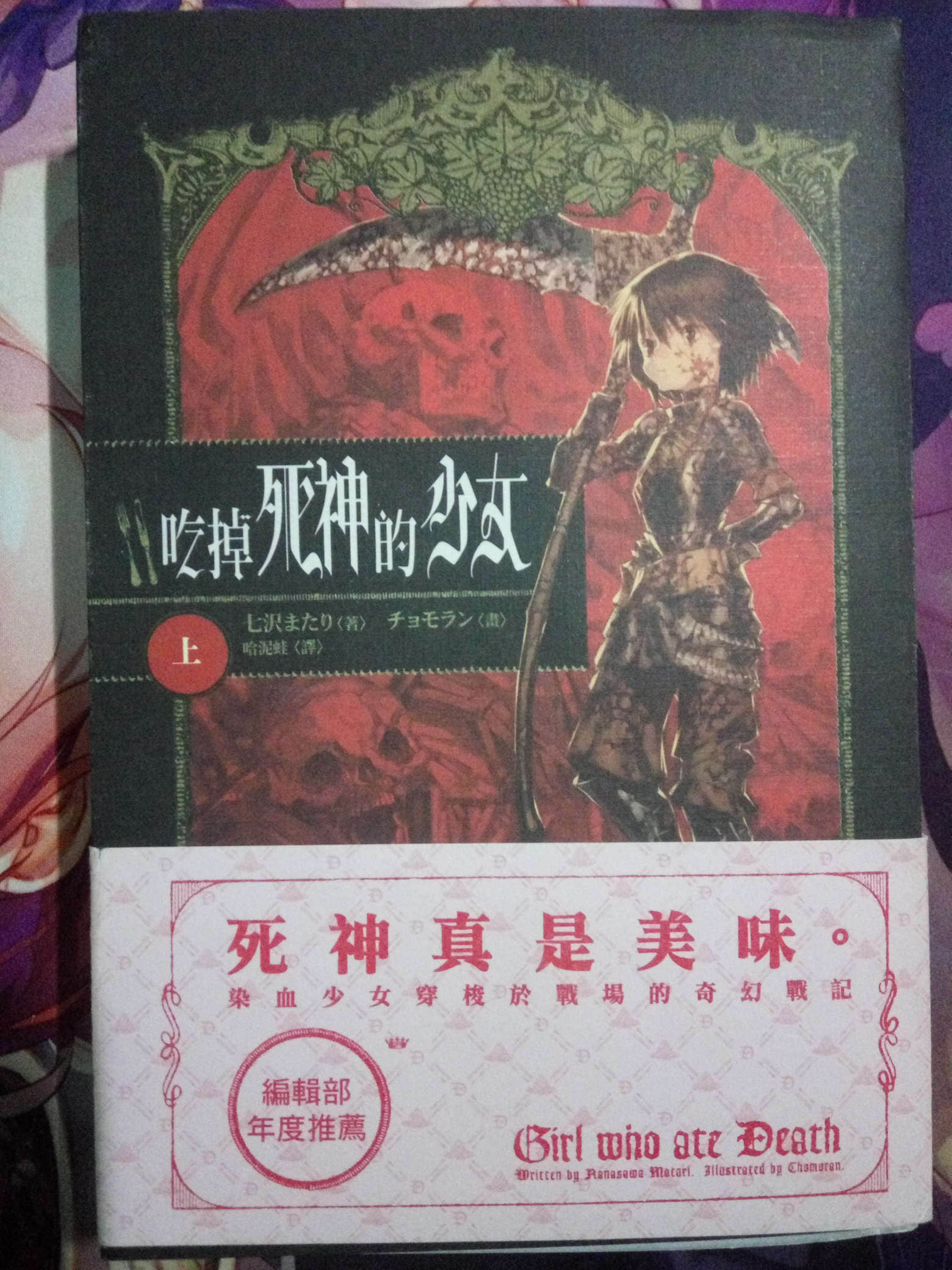 喫掉死神的少女小說插圖（14）
