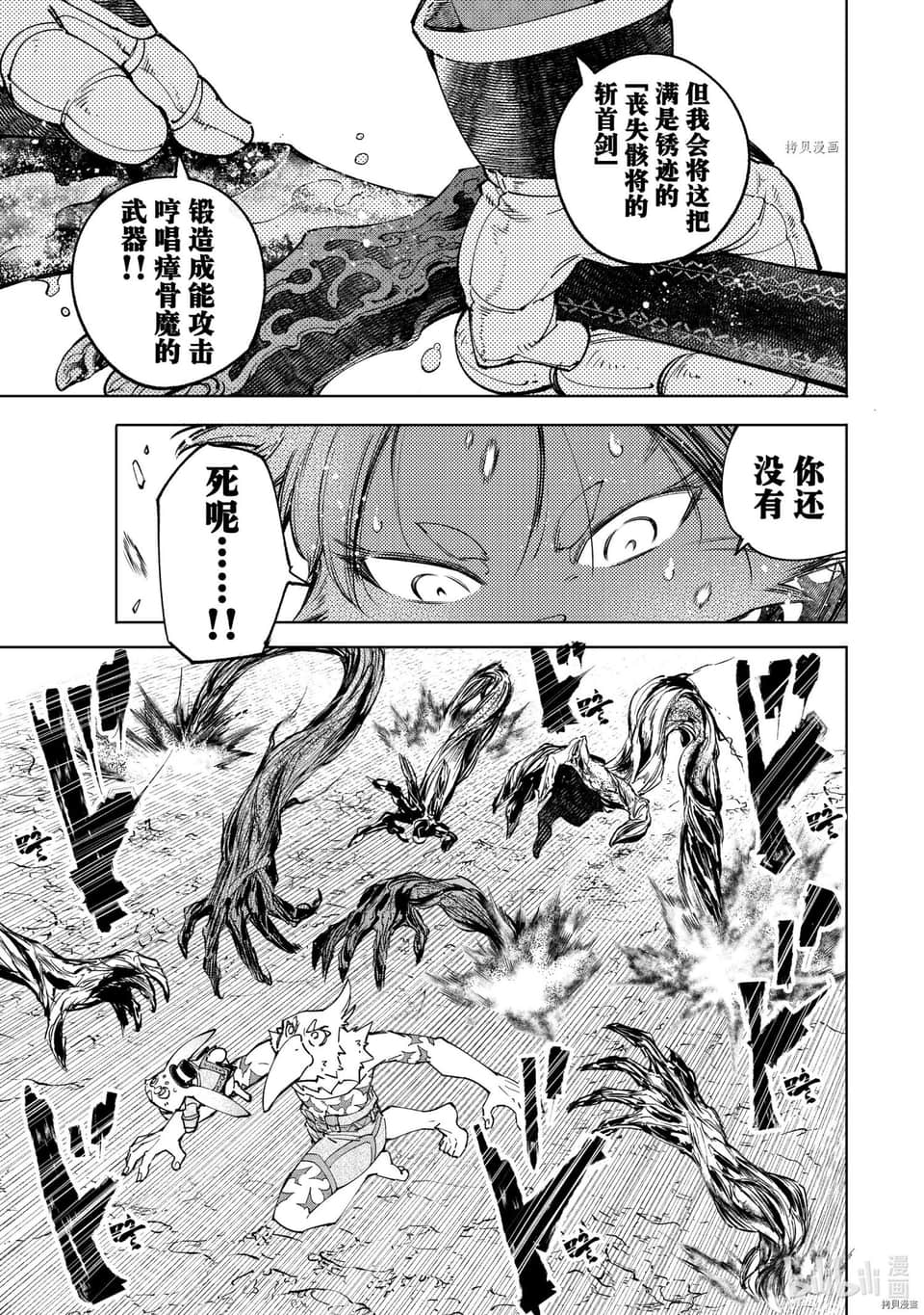 《香格里拉邊境（漫畫）》6 第52話插圖（11）