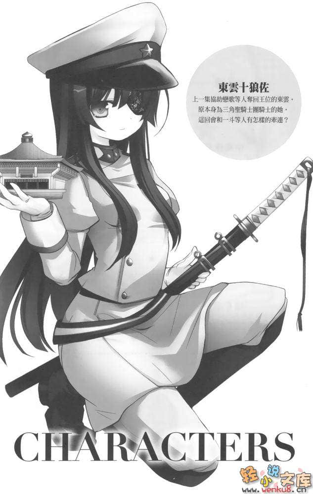 《东京皇帝☆北条恋歌》6 插图（5）