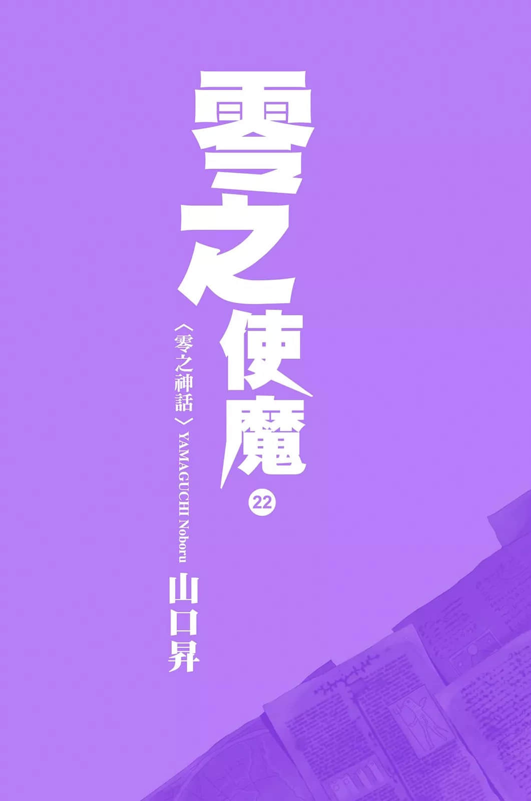零之使魔小说插图（315）