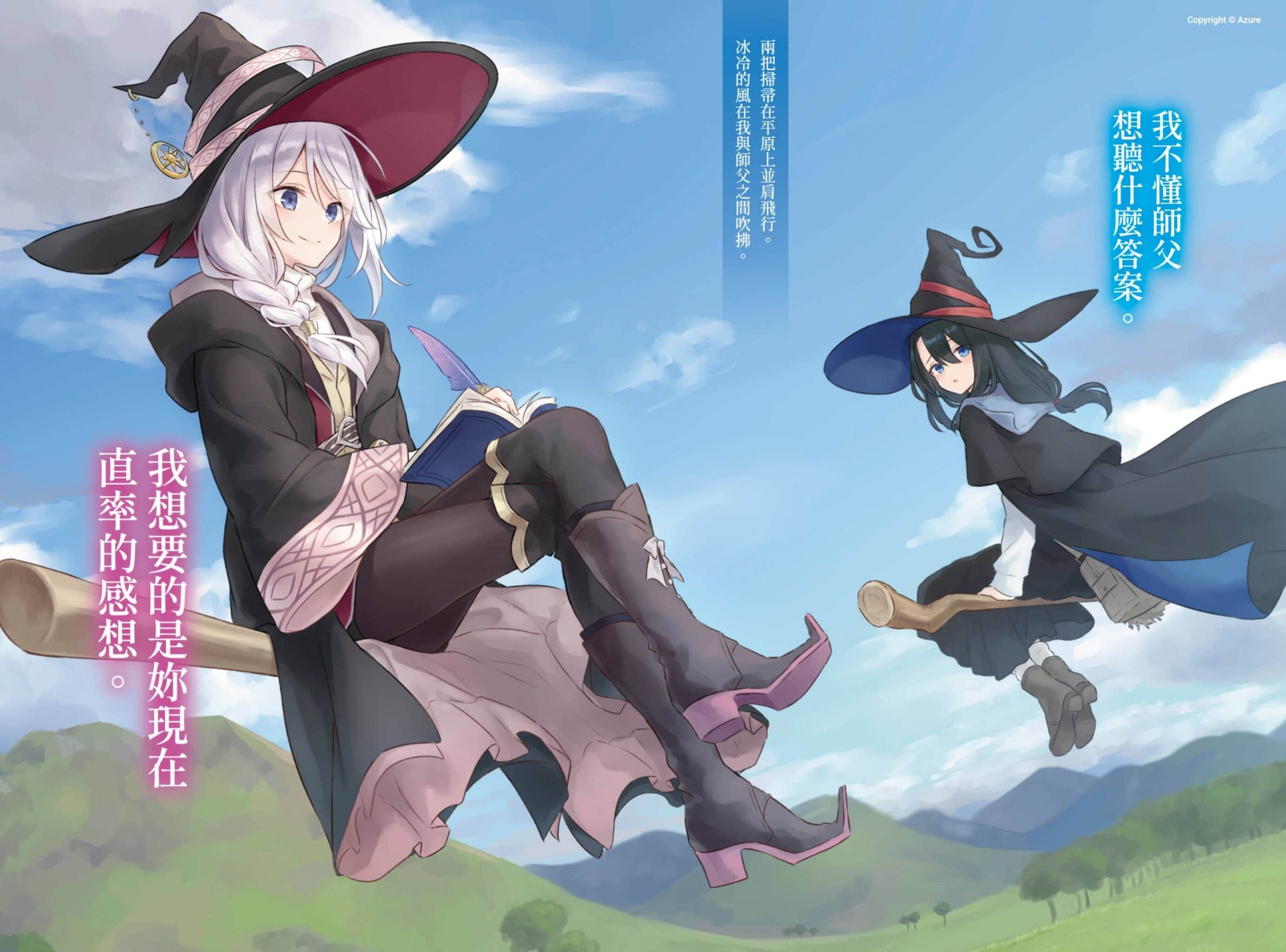 《魔女之旅》14 插圖(6)