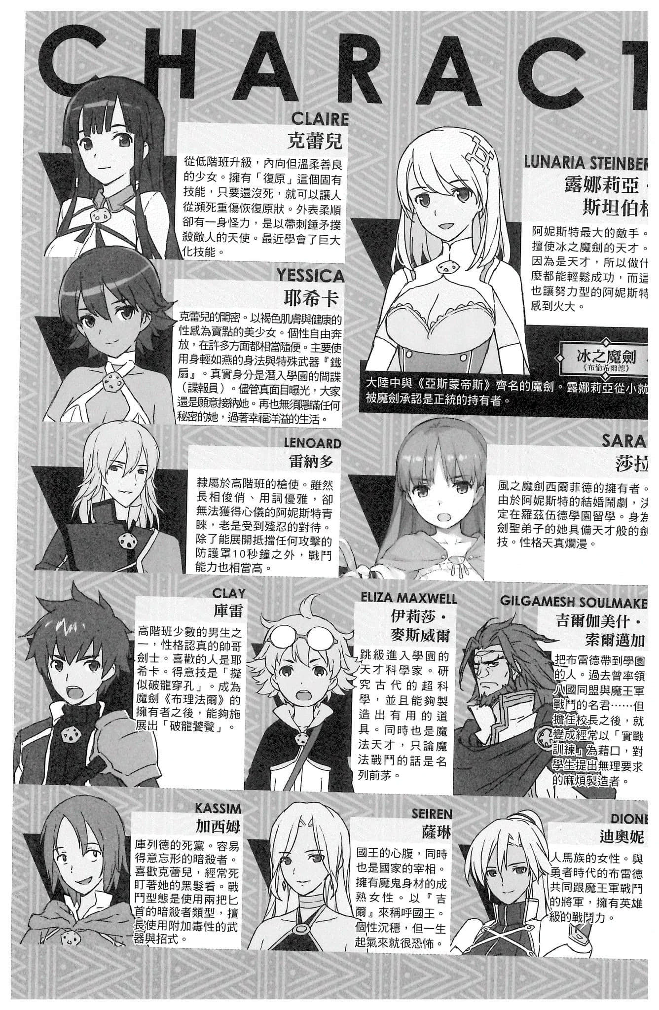 英雄教室小說插圖（146）