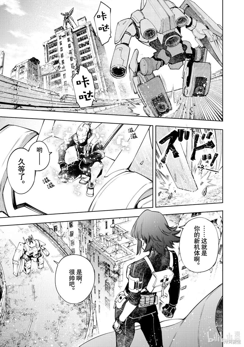《香格里拉边境（漫画）》8 第74话插图（13）