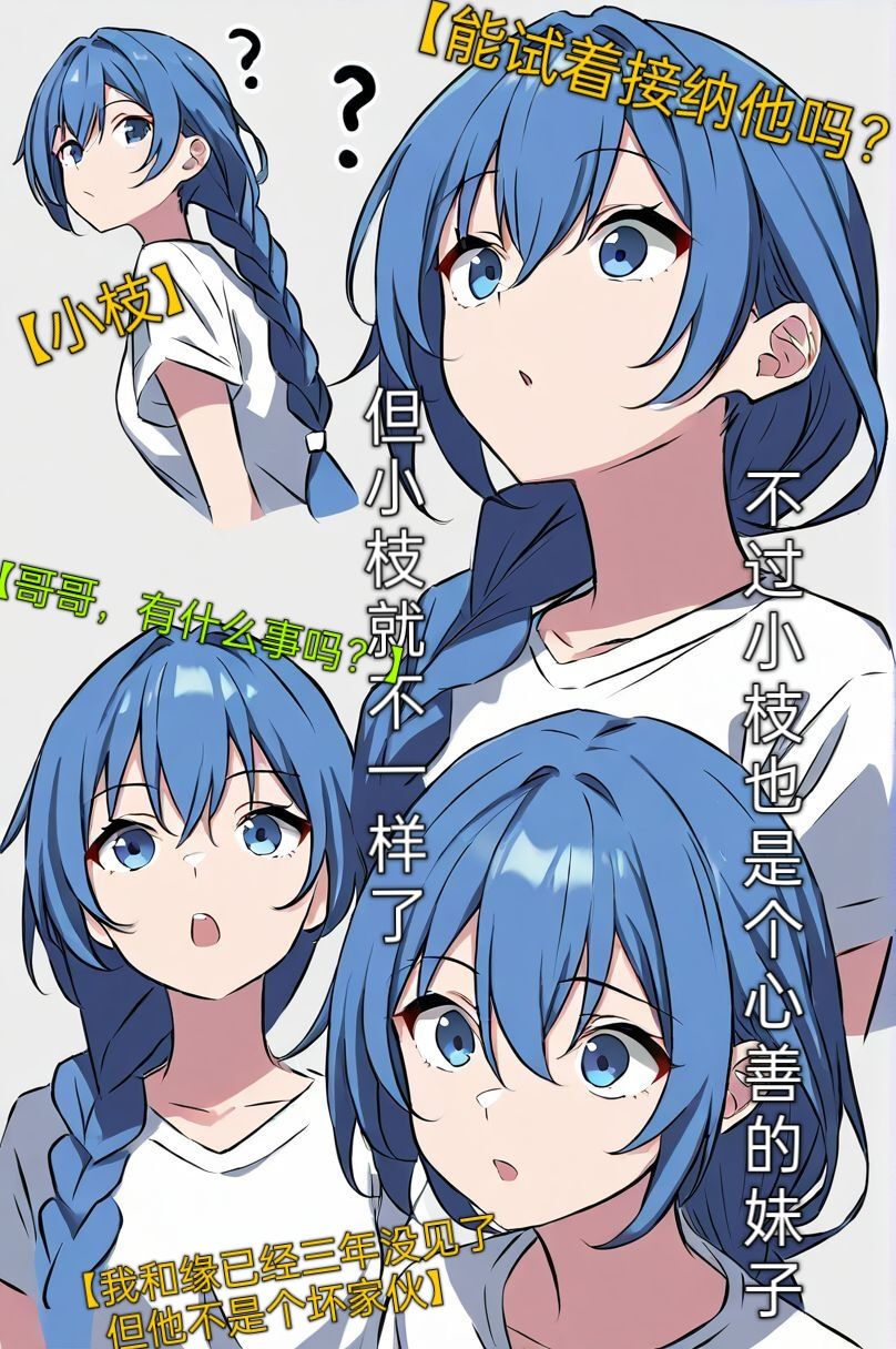 《买下的出租女友是妹妹？》1 插画章插图（7）