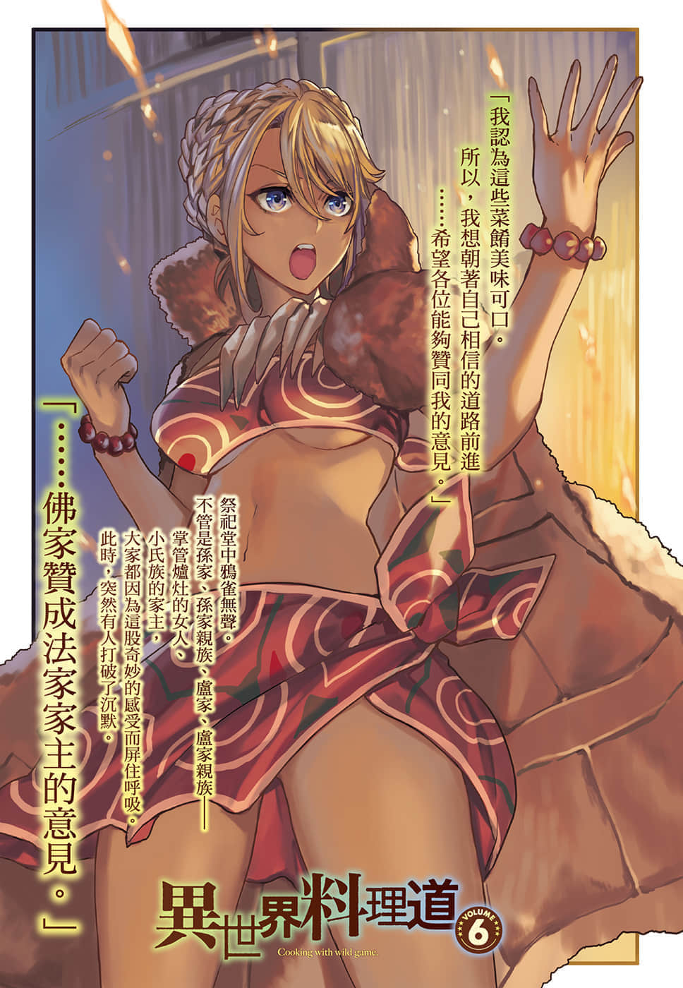 异世界料理道小说插图（84）