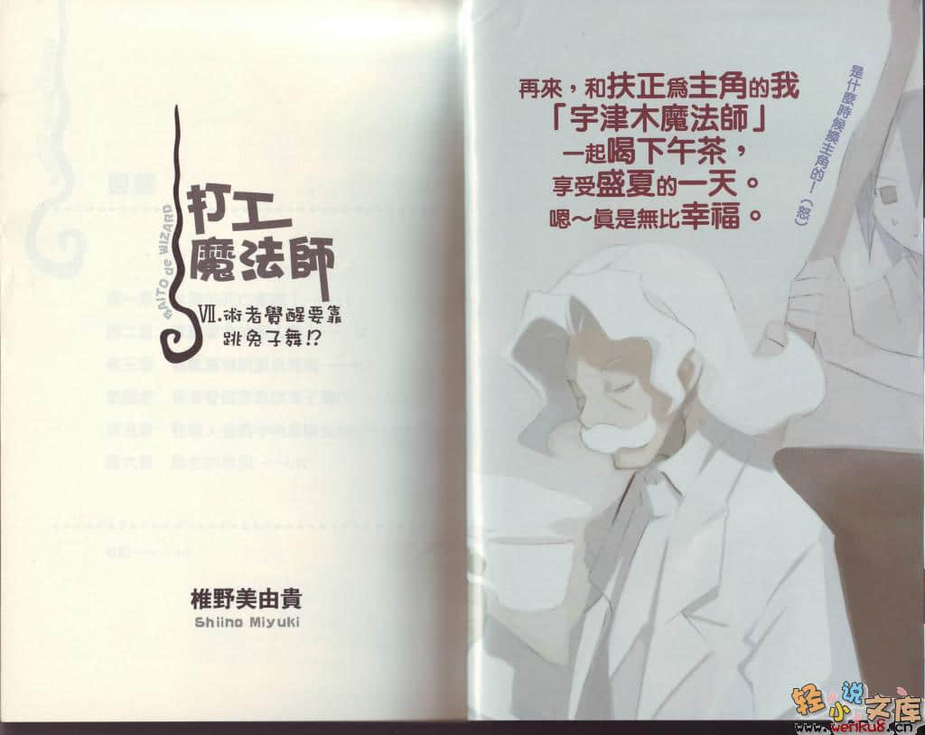 《打工魔法師》7 術者覺醒要靠跳兔子舞！？ 插圖（4）