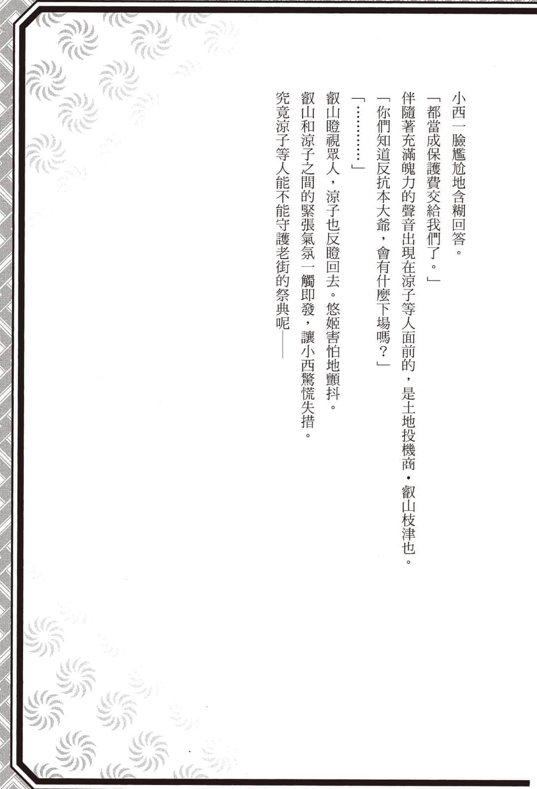 《食戟之灵 ～a la carte～》2 甜美的记忆 2 追赶在后的人们插图（5）