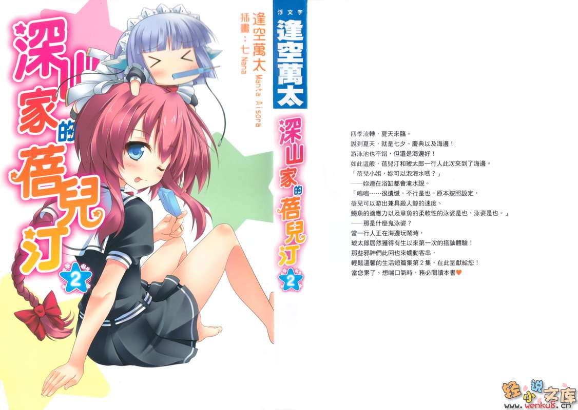 《深山家的蓓儿汀》2 插图（2）