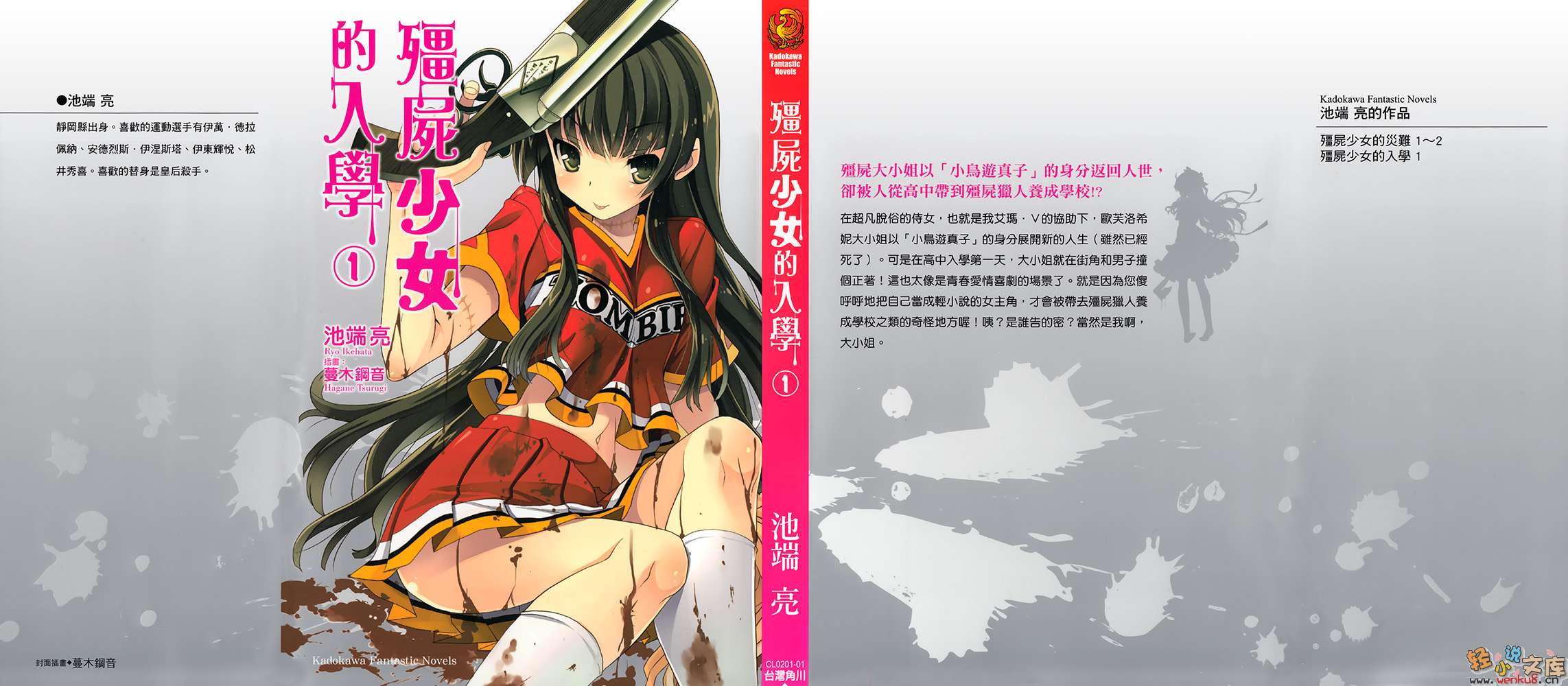 《僵尸少女的入学》1 插图（1）