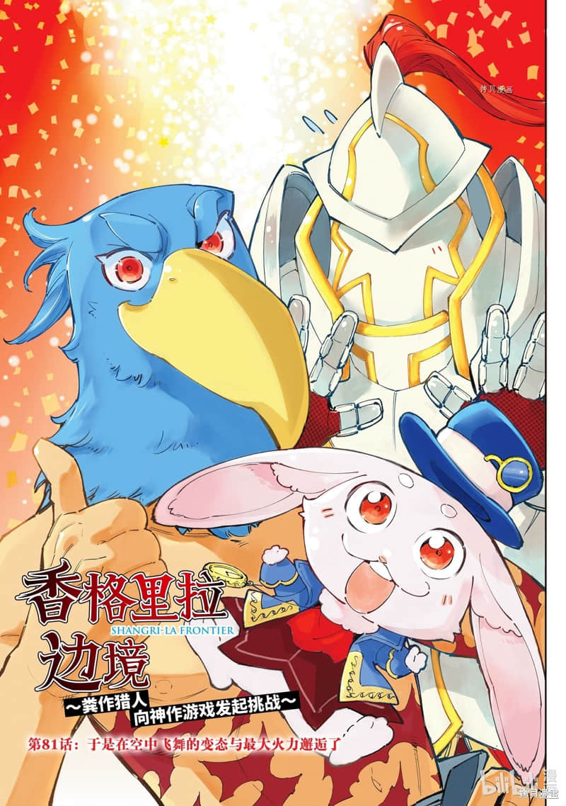 香格里拉边境（漫画）小说插图（1514）