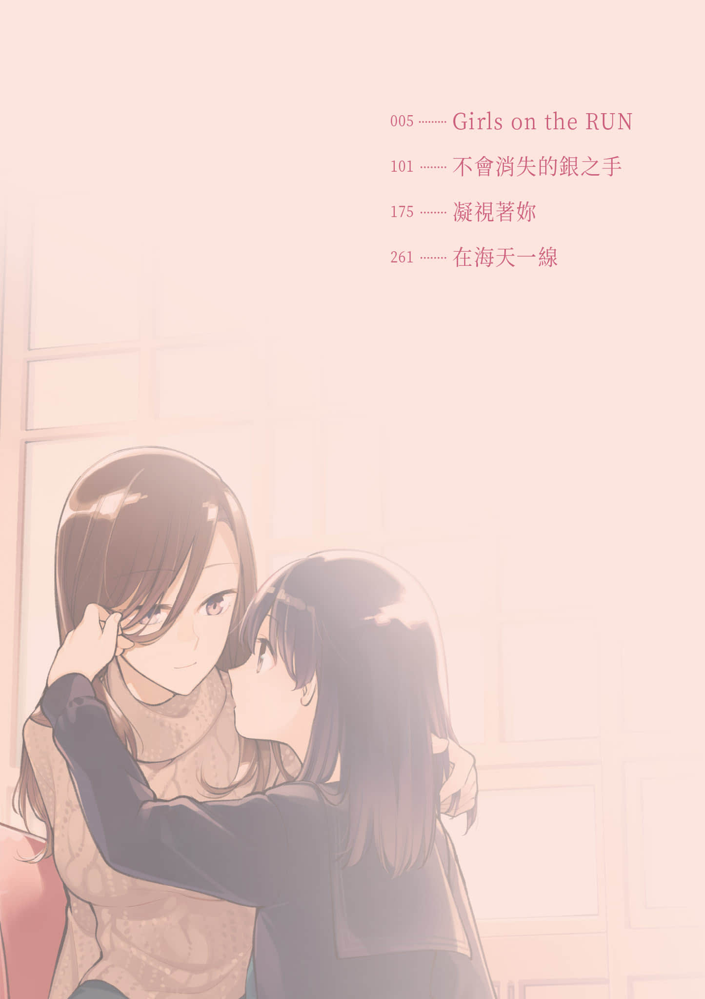 少女妄想中小说插图（5）