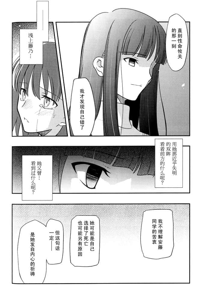 《空之境界》4 未来福音 1998年10月 02_daylight -October, 1998-插图（16）