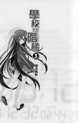 《学校的阶梯》3 插图（15）