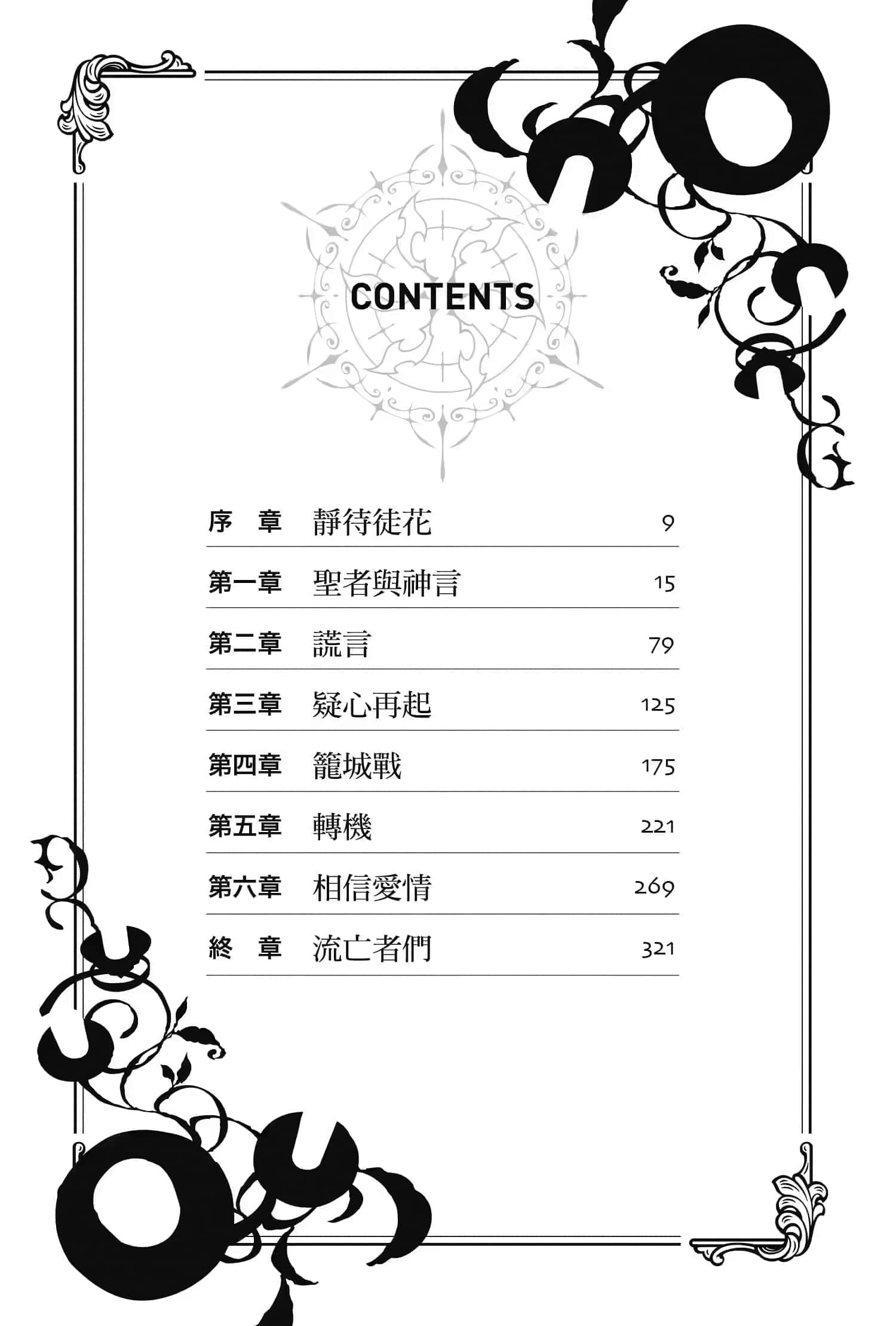《六花的勇者》5 插圖(6)