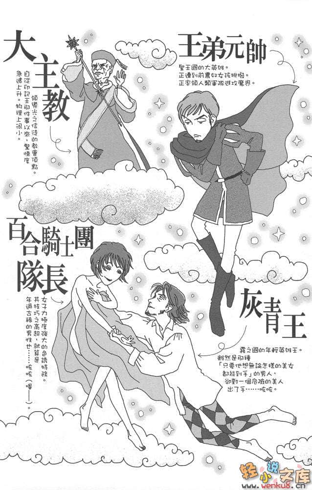 《魔王勇者》5 在那山丘的彼方 插图（6）