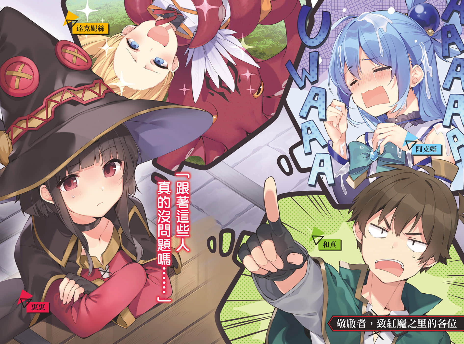 《为美好的世界献上祝福!》短篇集 绕道而行!第2次! 插图(3)