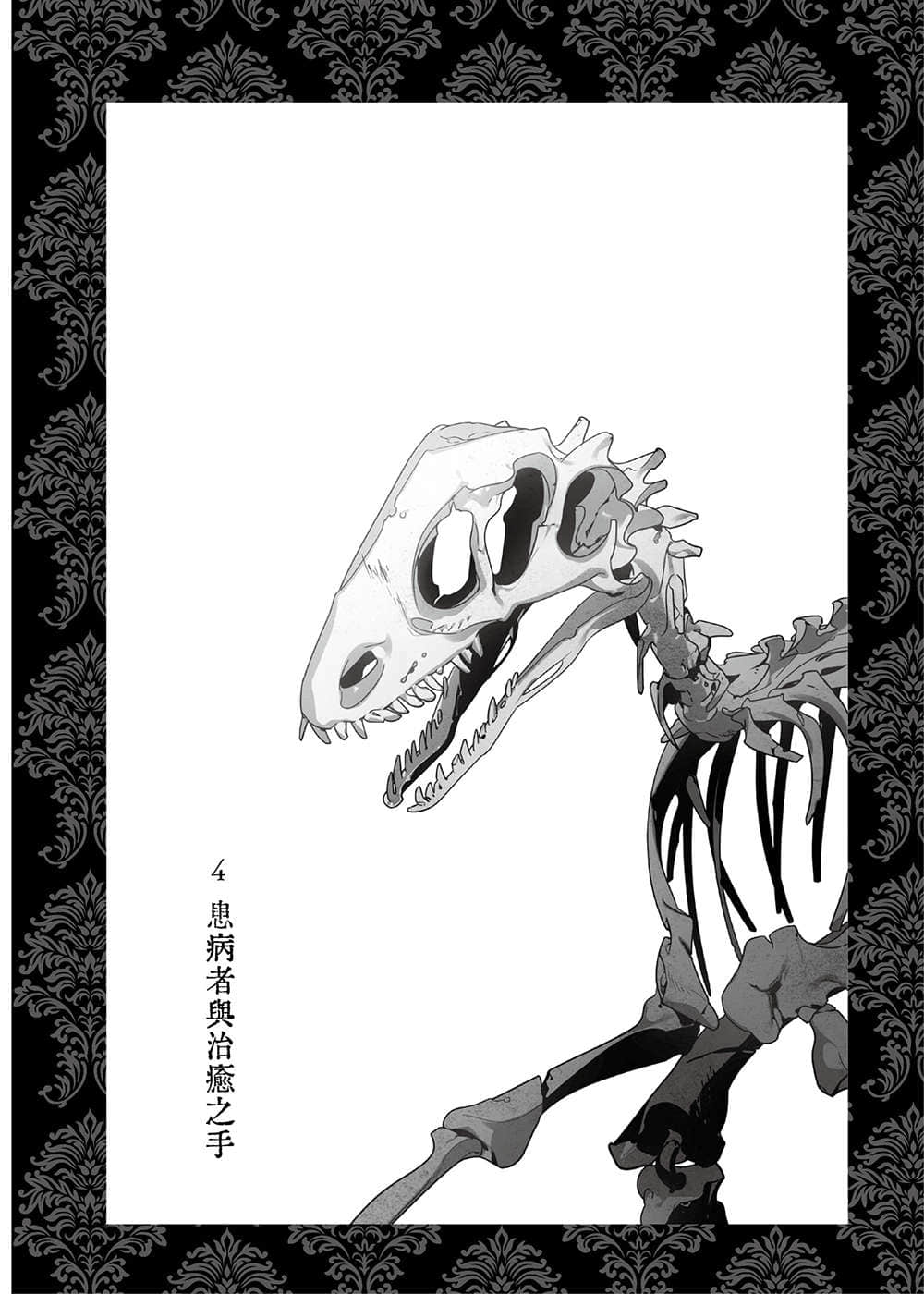有闲贵族艾略特的优雅事件簿小说插图（1）