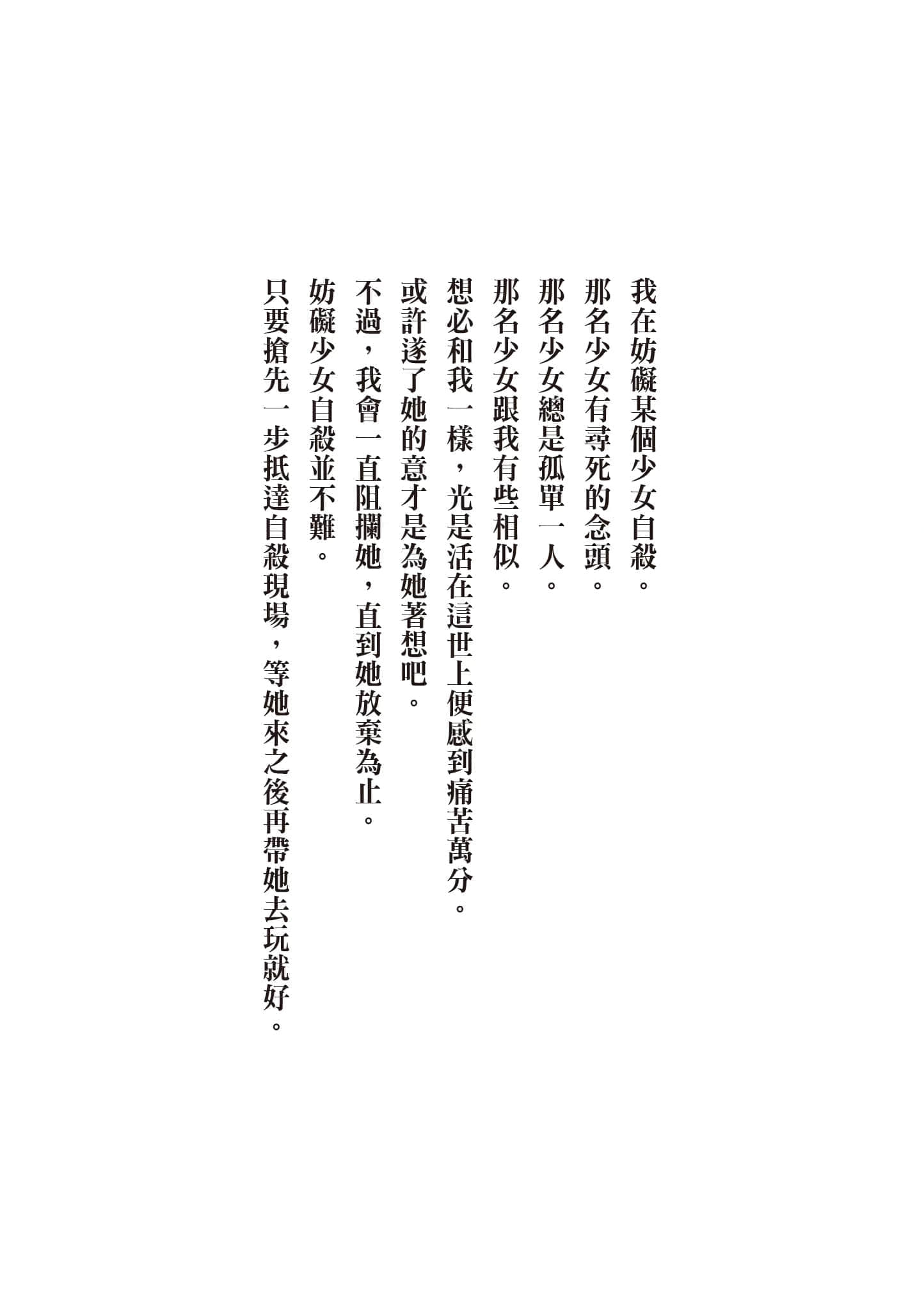 《没有明天的我们，在昨天相恋》全一册 作品相关插图（3）