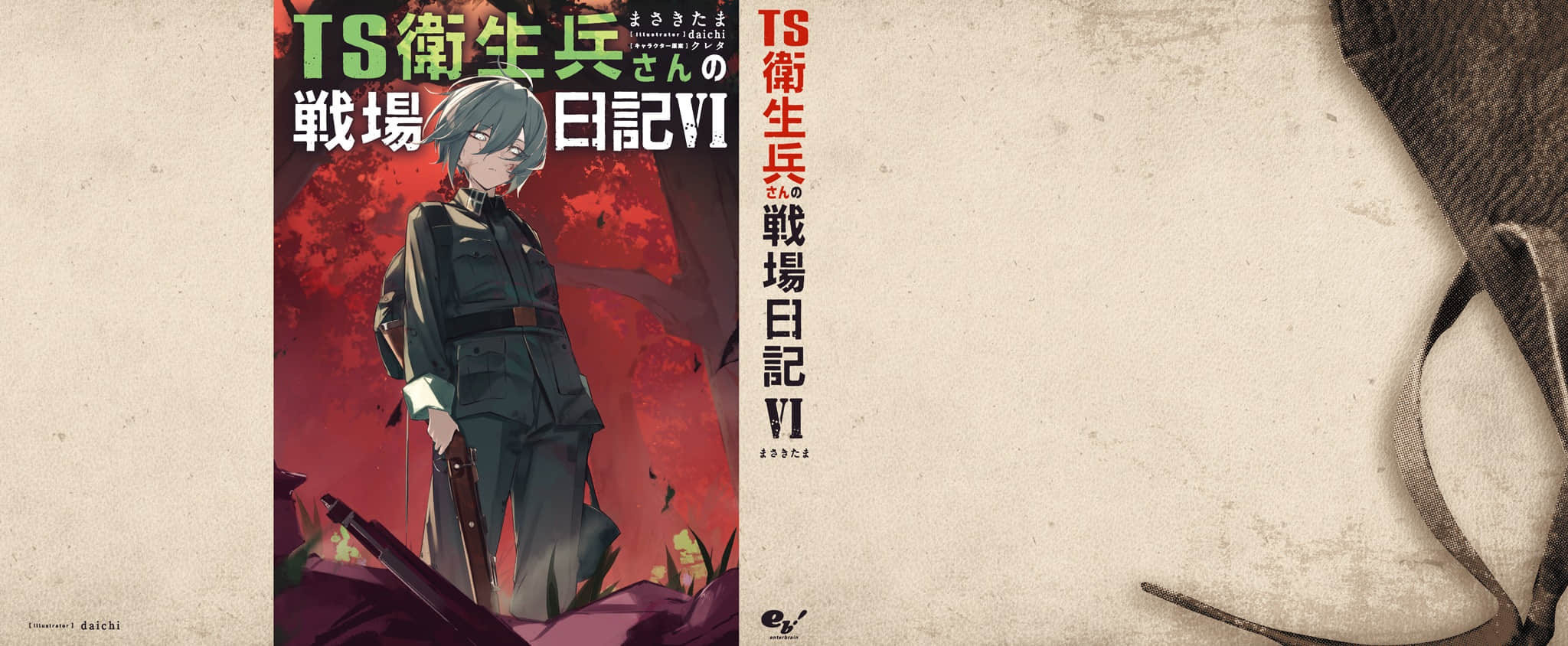 《TS卫生兵的战场日记》6 后记插图（1）
