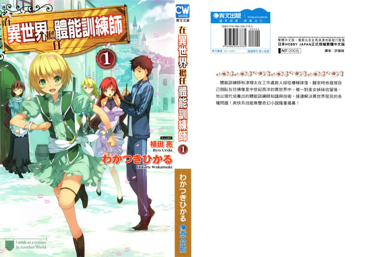 《在异世界担任体能训练师》1 插图（1）