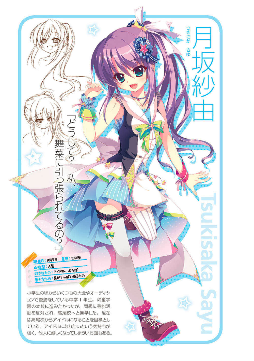 Re:Stage！小说插图（41）