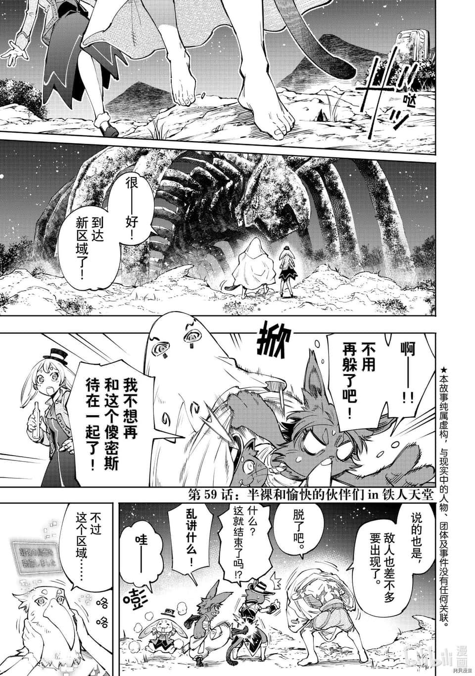 香格里拉边境（漫画）小说插图（1112）