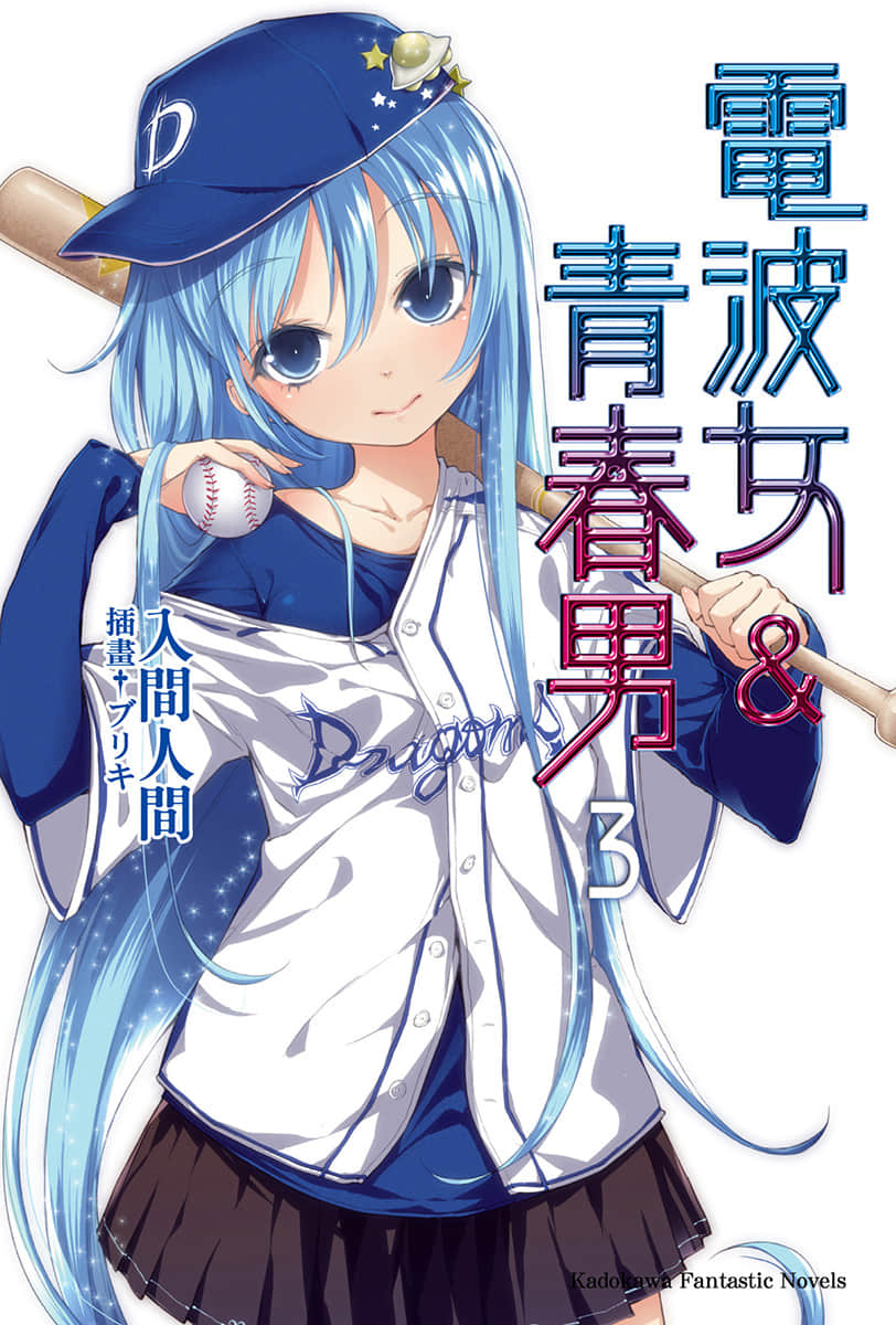 《电波女与青春男》3 插图（1）