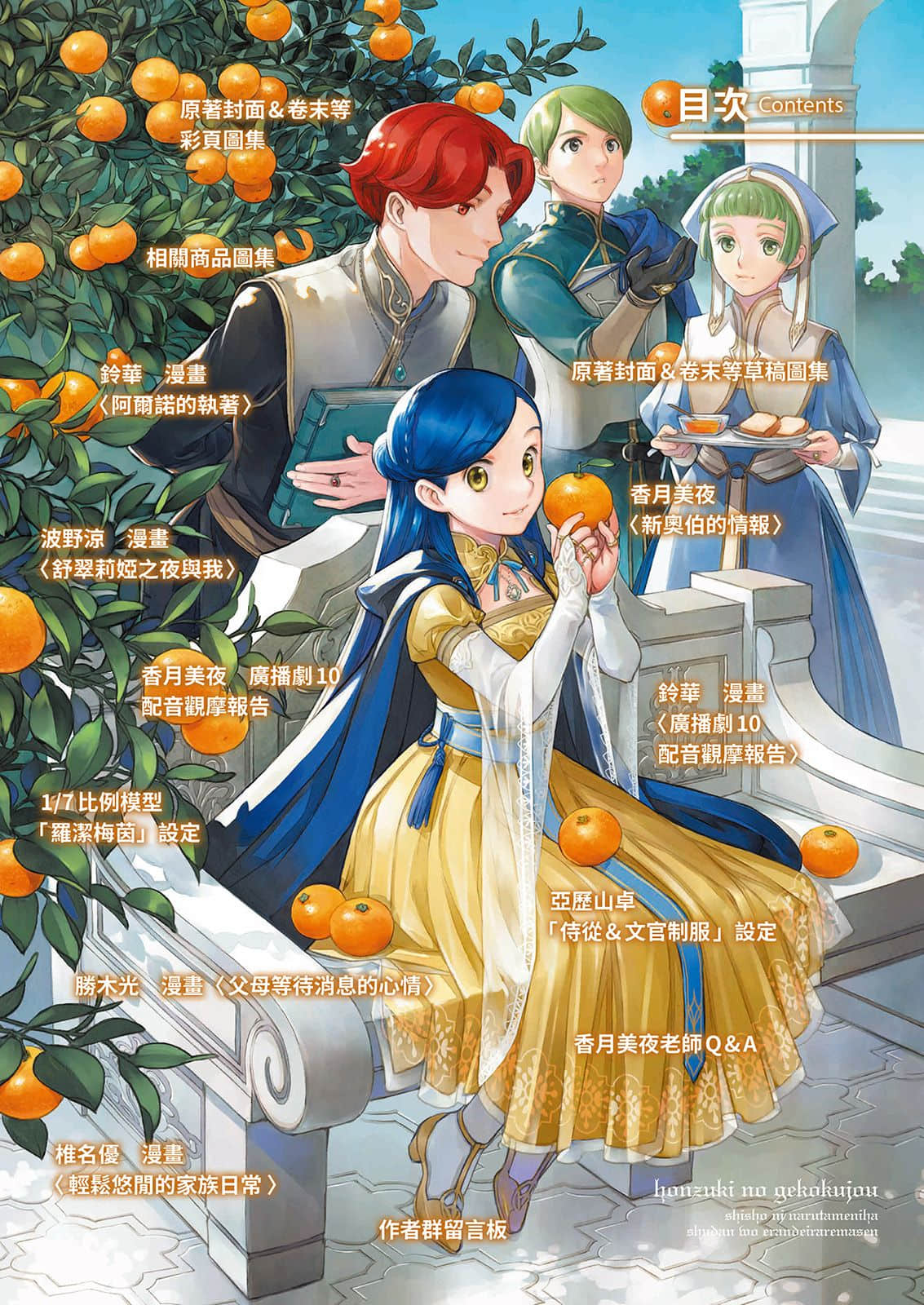 《小書癡的下克上FANBOOK》9 插圖（2）