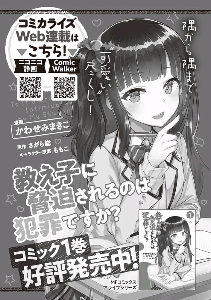 《被学生胁迫这事儿是犯罪吗？》3 插图（17）