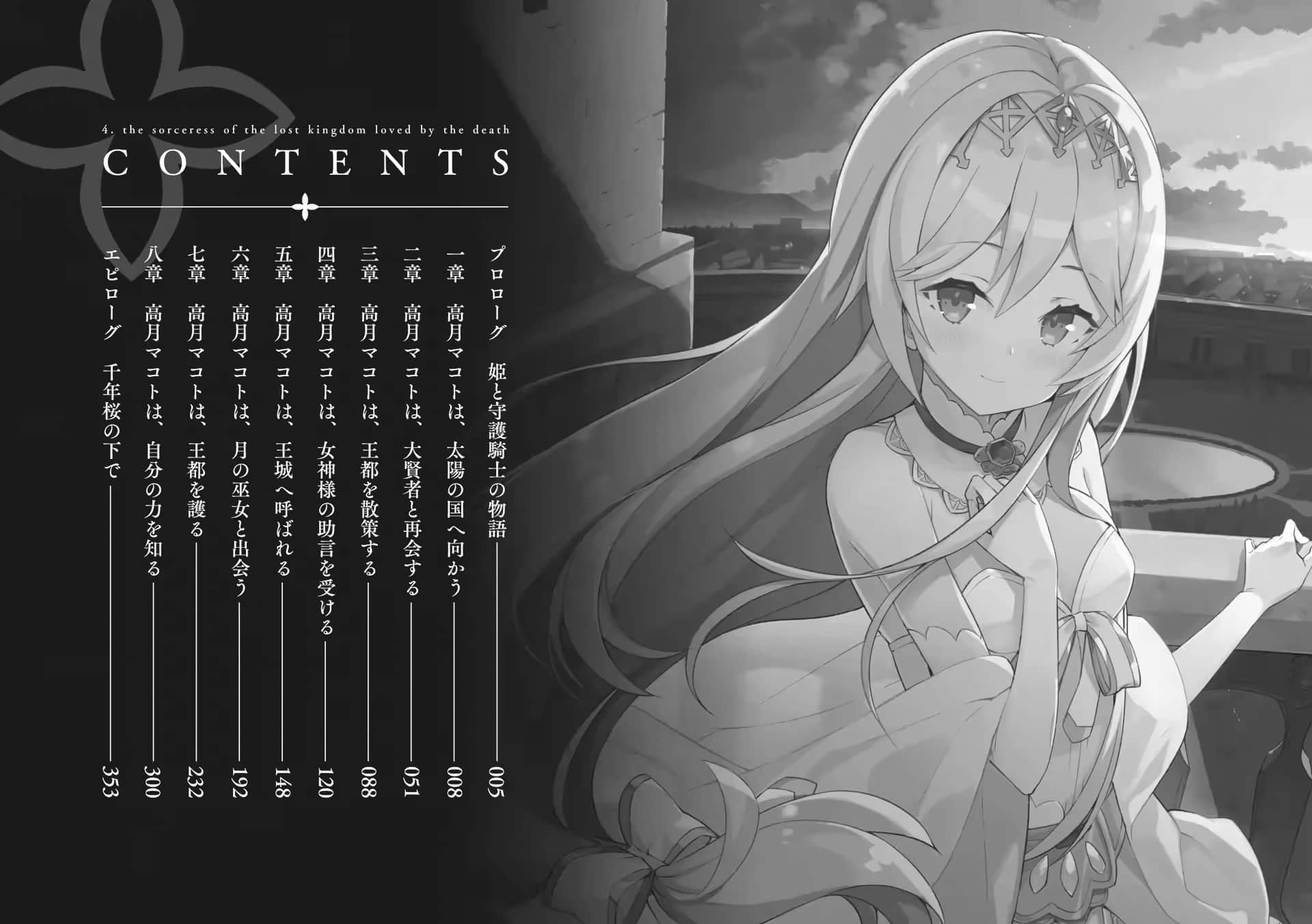《和沒有信徒的女神大人一起攻略異世界》4 帶來死亡的亡國巫女 插圖（5）