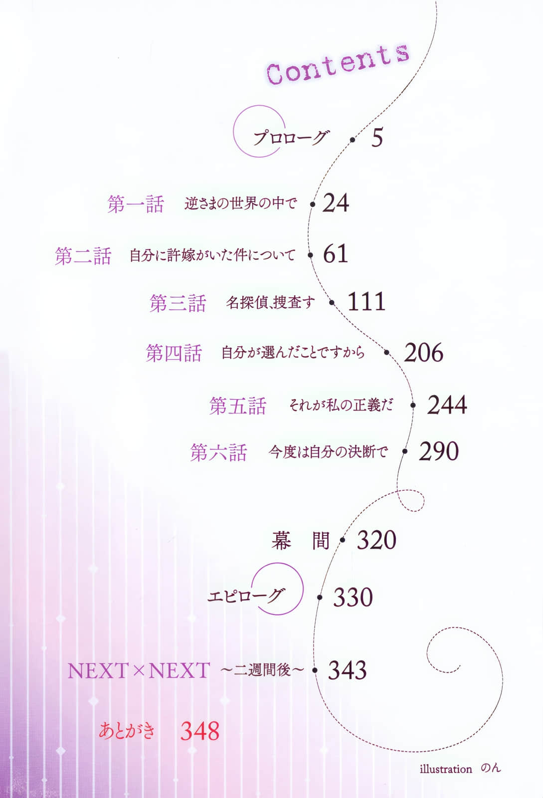 《龍娘七七七埋藏的寶藏》9 插圖（5）