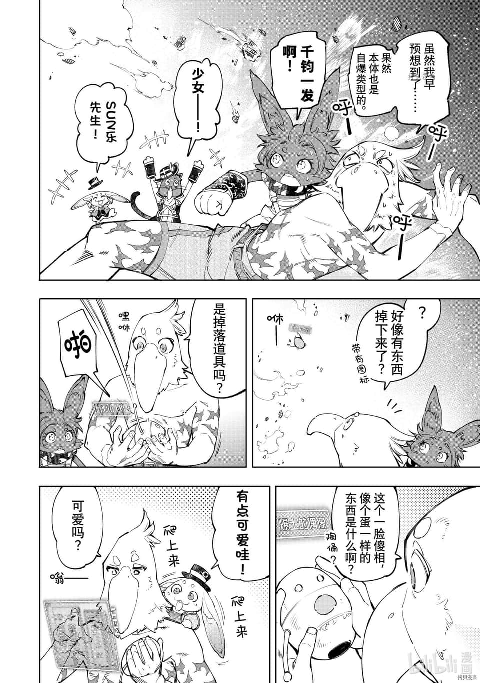 《香格里拉边境（漫画）》7 第60话插图（14）