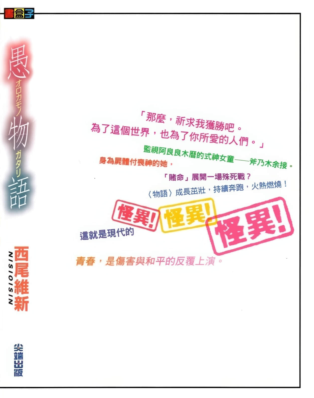 物语系列④ Off Season小说插图（6）