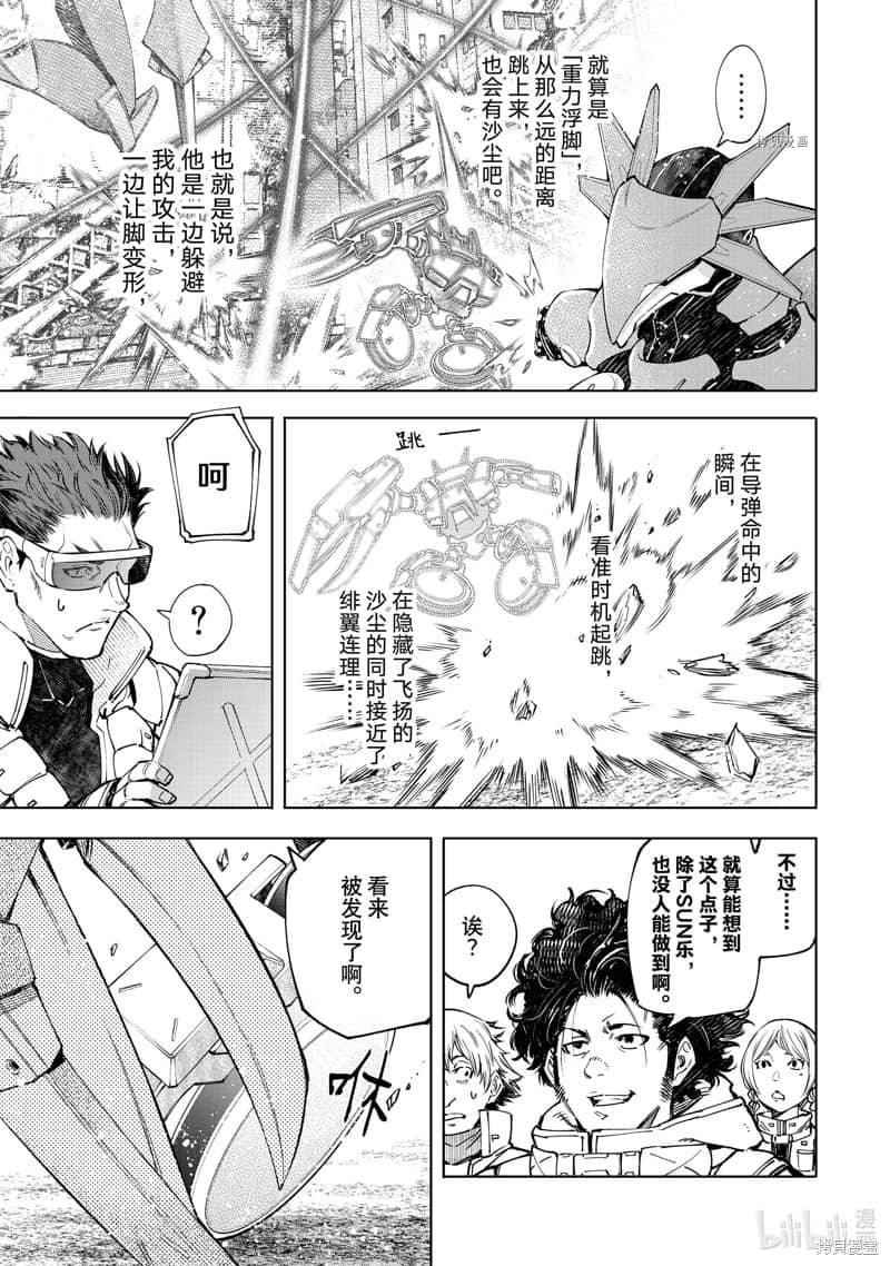 《香格里拉边境（漫画）》8 第75话插图（15）