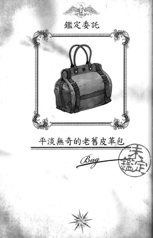 迷宫都市的古董商店小说插图（40）
