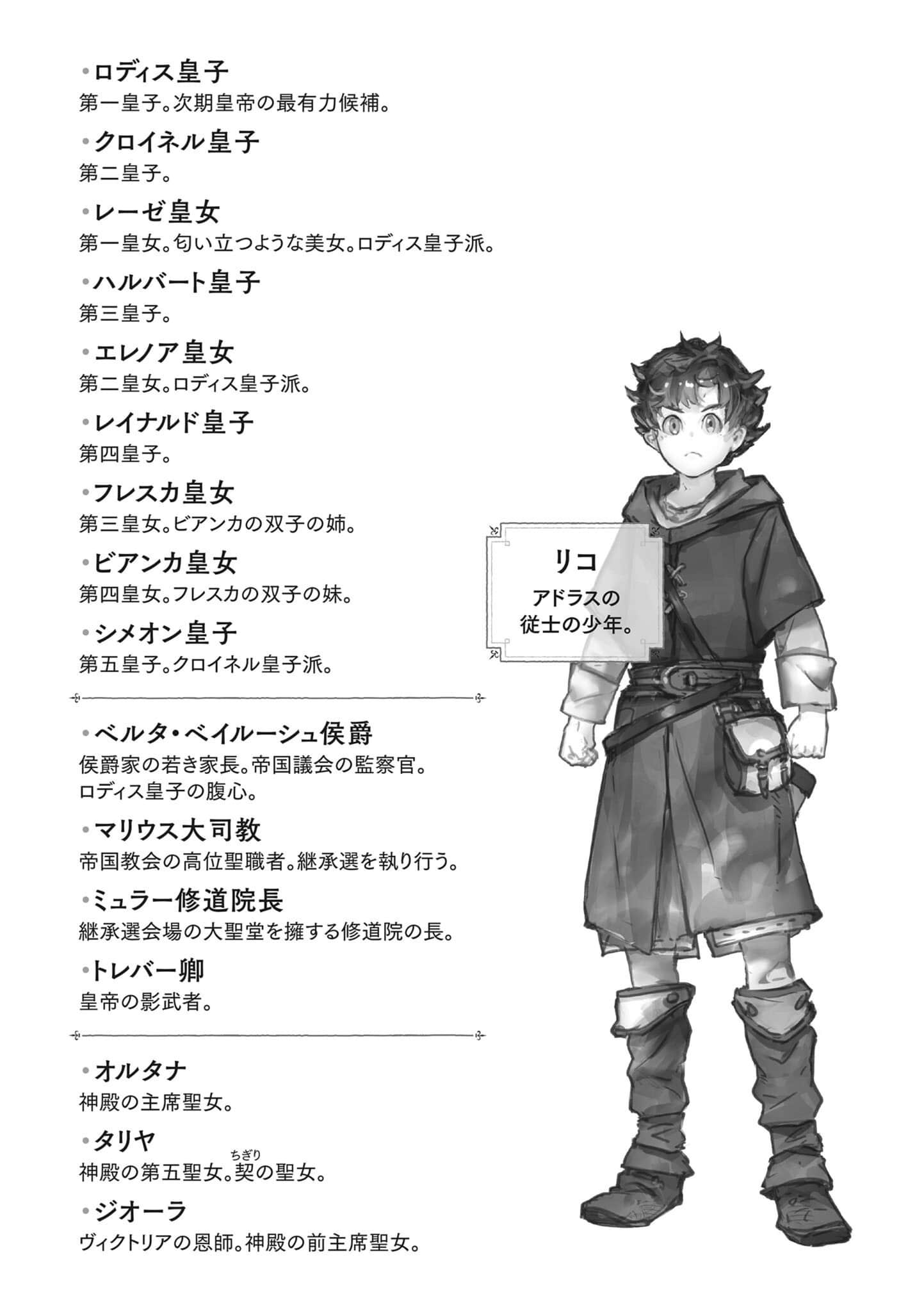 《聖女維多利亞的考察 奧爾雷斯塔神殿物語》2 插圖(3)