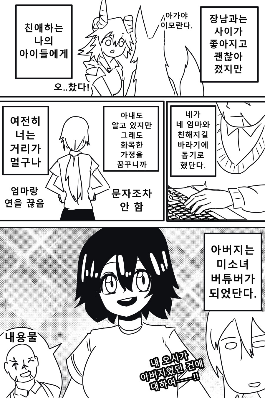 《【完結】登塔的狐神VTuber》EP.351~EP.400 EP.399 必須贏下來。插圖（4）