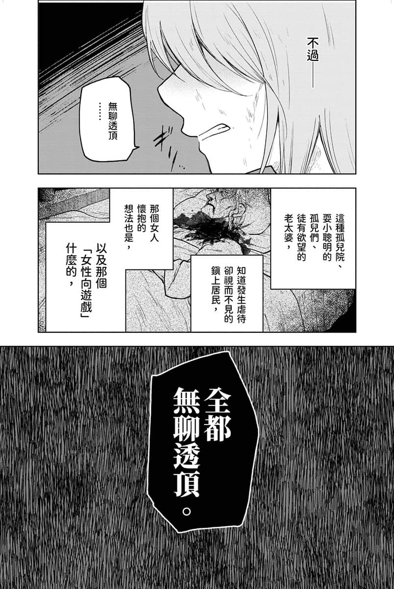 身爲女性向遊戲的女主角挑戰最強生存劇小說插圖（62）