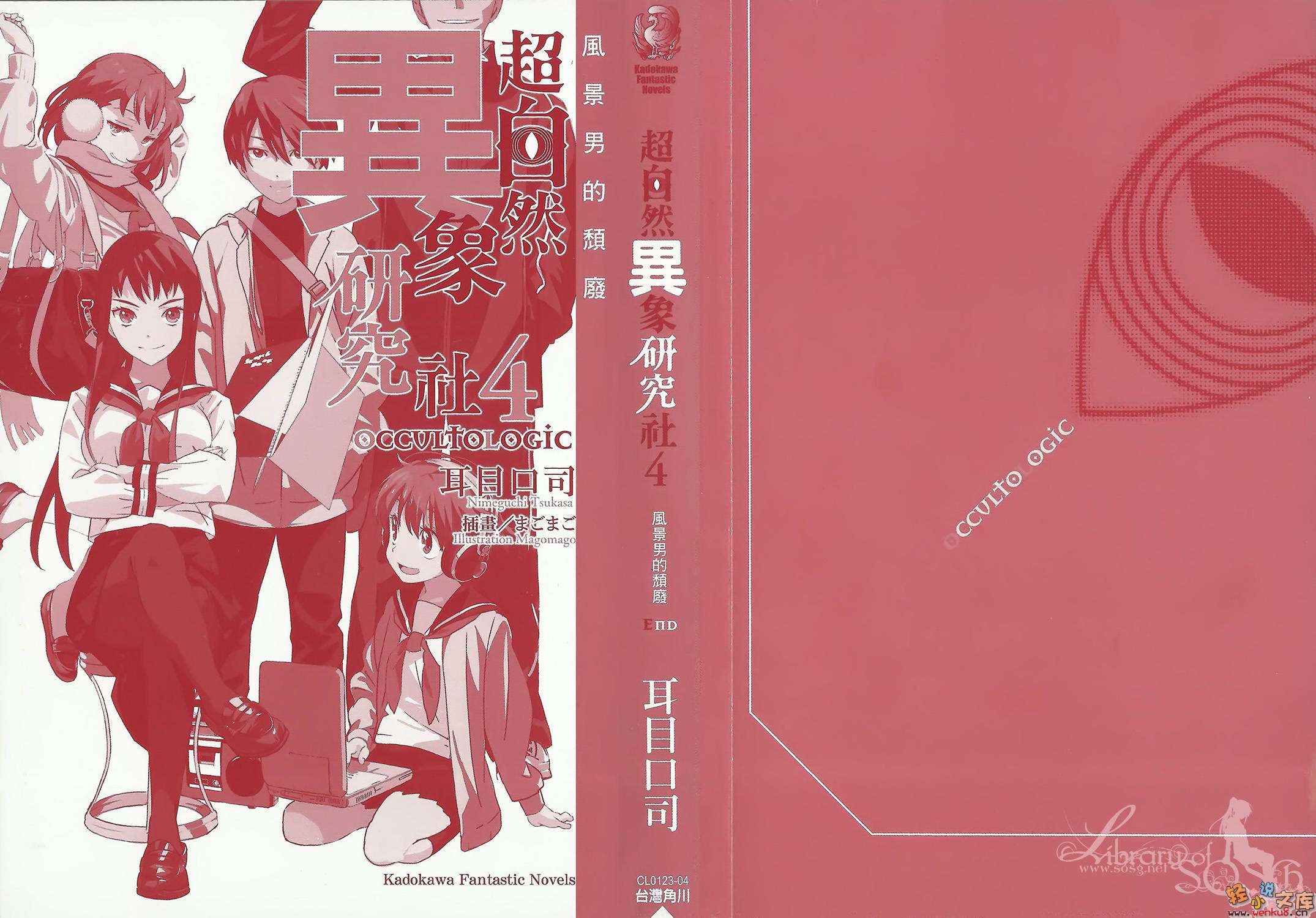 《超自然异象研究社》4 风景男的颓废 插图（3）