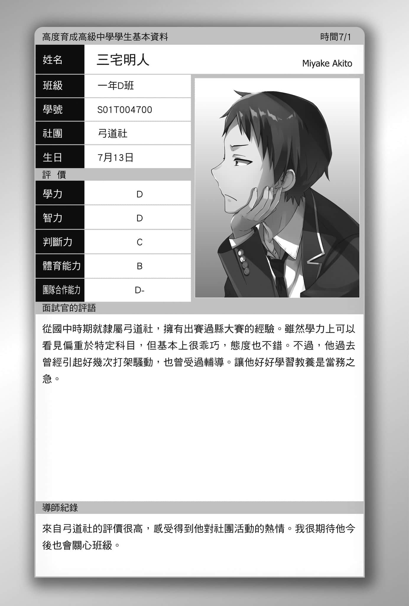 欢迎来到实力至上主义的教室小说插图（166）