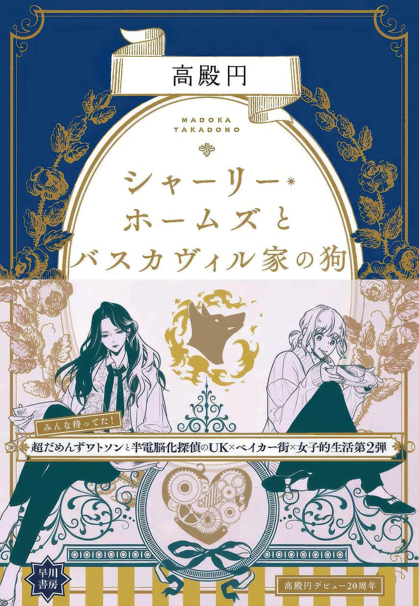 《夏丽·福尔摩斯系列》2 夏丽·福尔摩斯与巴斯克维尔家的猎犬 作品相关插图（1）
