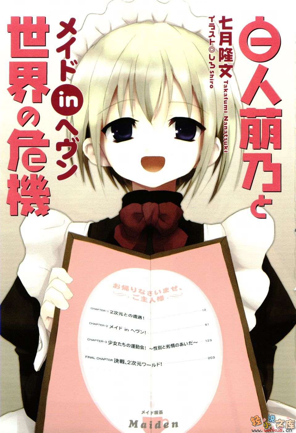 《白人萠乃与世界危机》2 Maid In Heaven 插图（2）