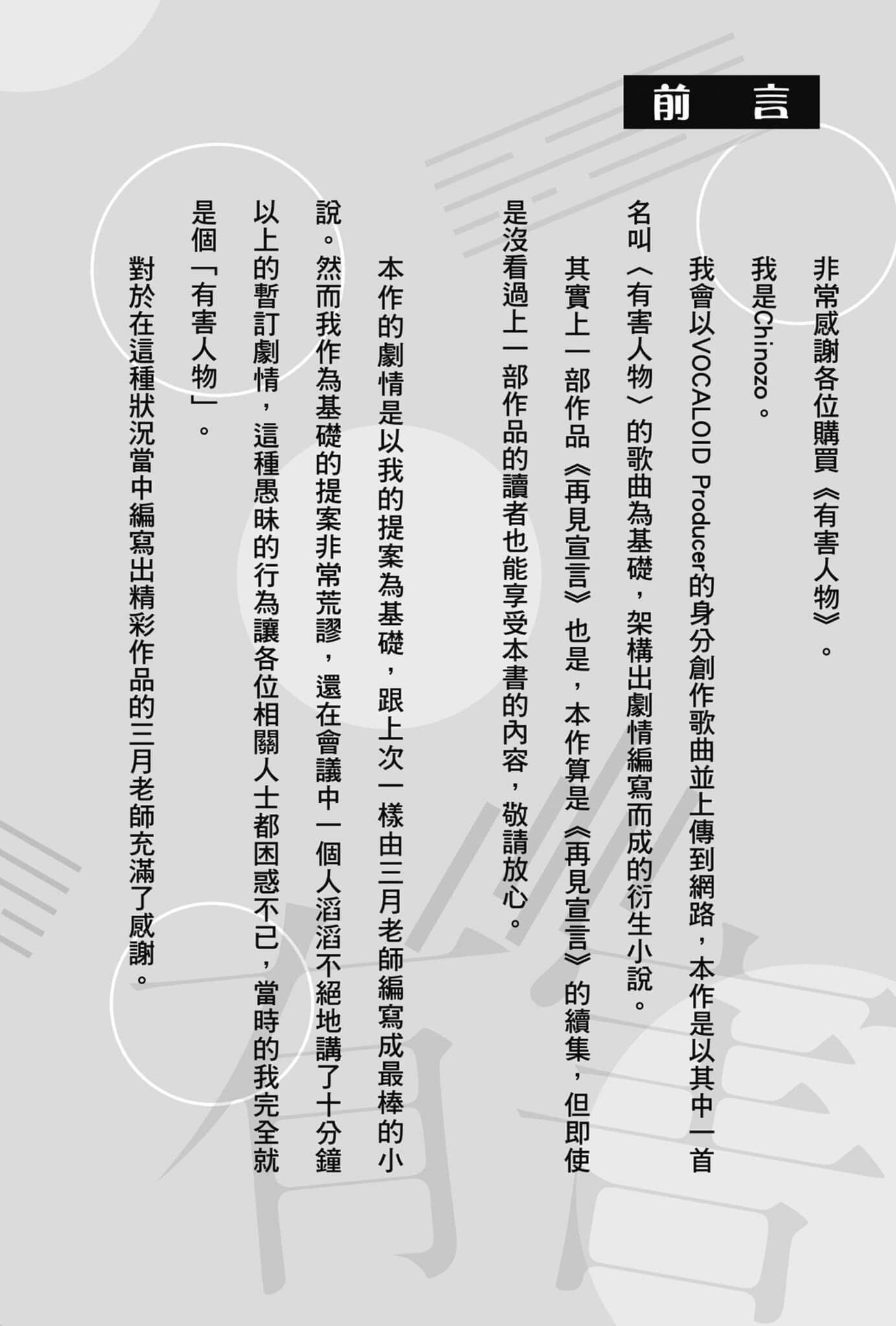 有害人物小说插图（16）