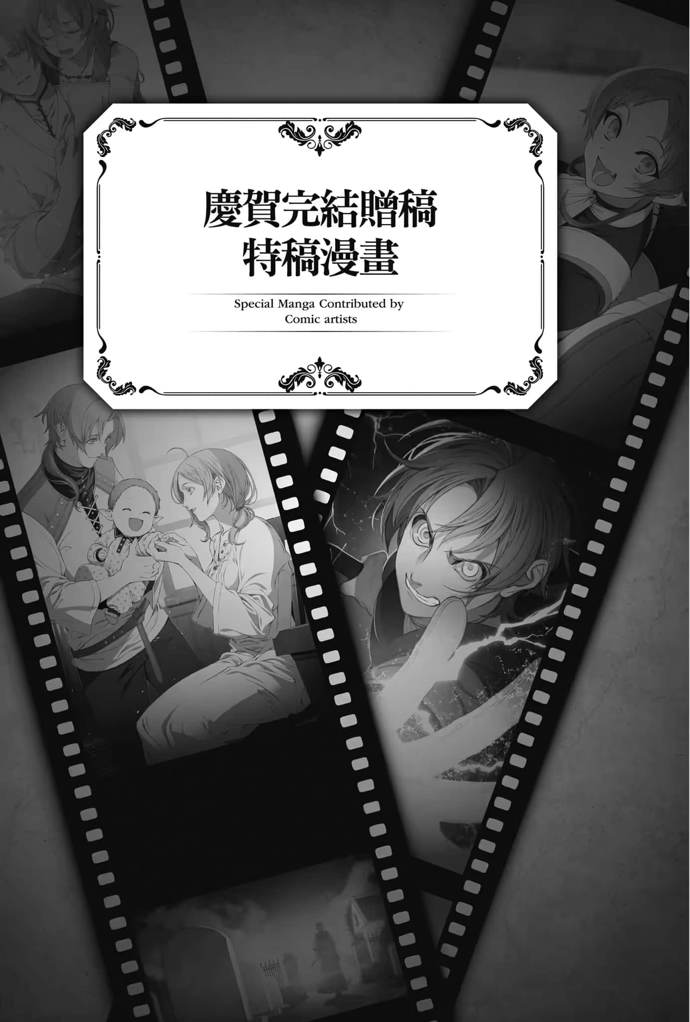 《无职转生 ～到了异世界就拿出真本事～》Special book フジカワユカ《无职转生～到了异世界就拿出真本事～》插图（1）