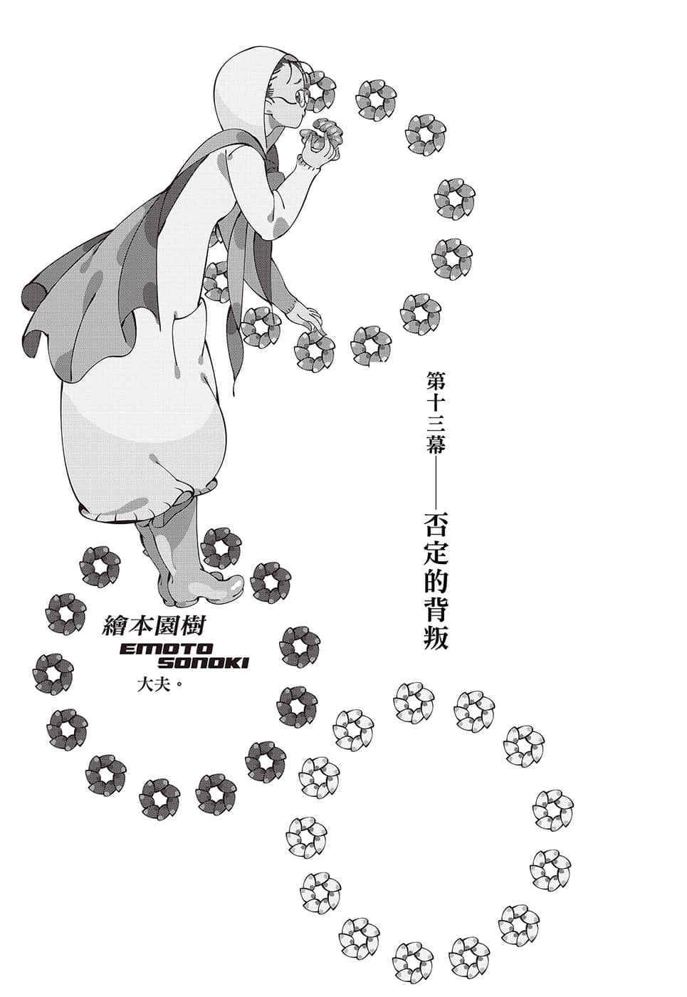 戲言系列 新版小說插圖（109）
