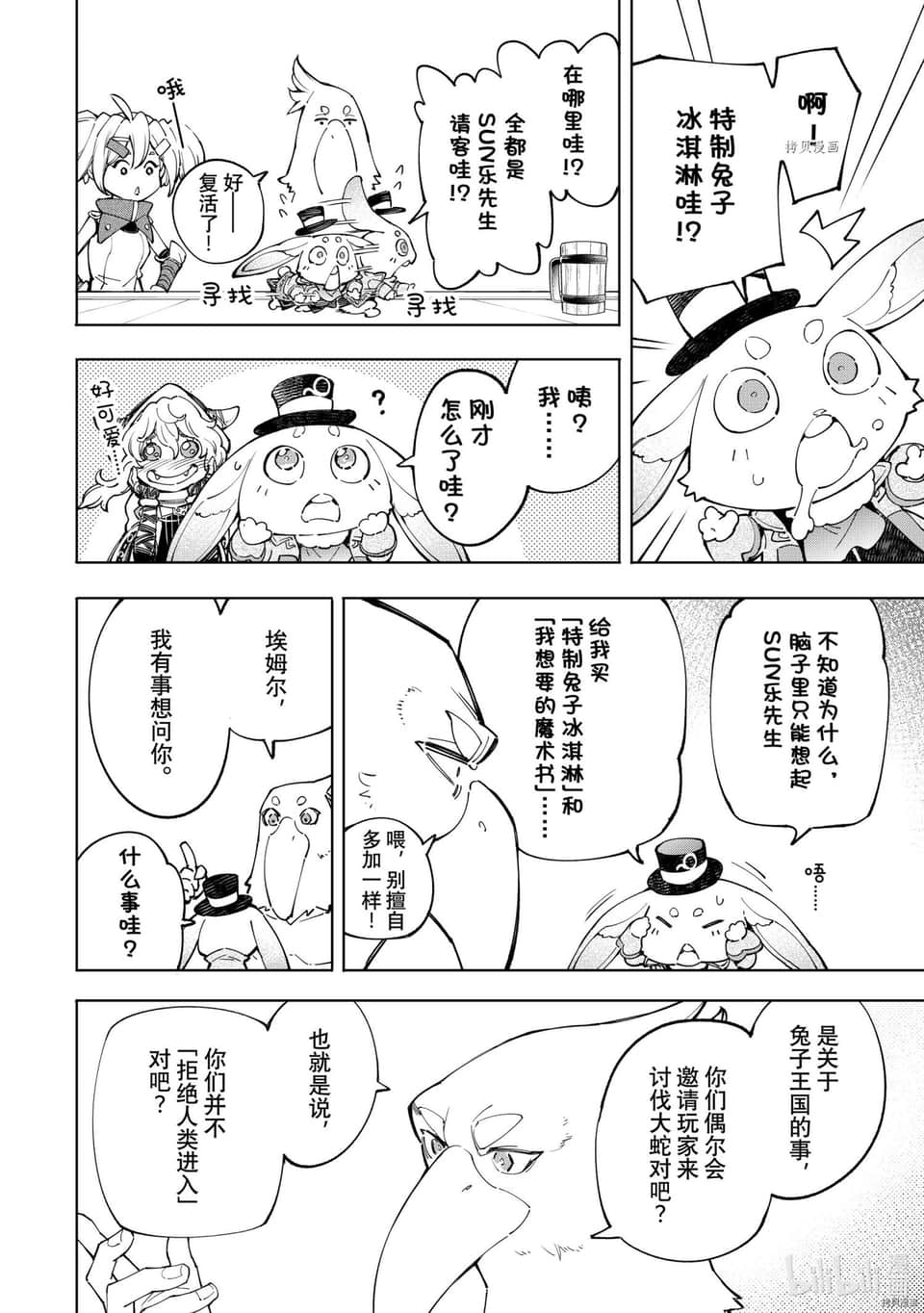 《香格里拉边境（漫画）》7 第65话插图（4）