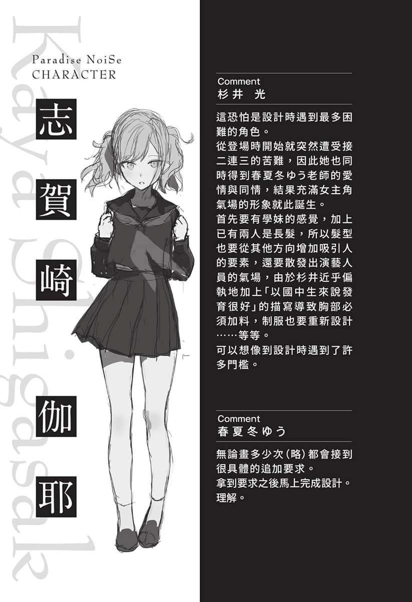 《樂園NOISE》5 人物介紹插圖（5）