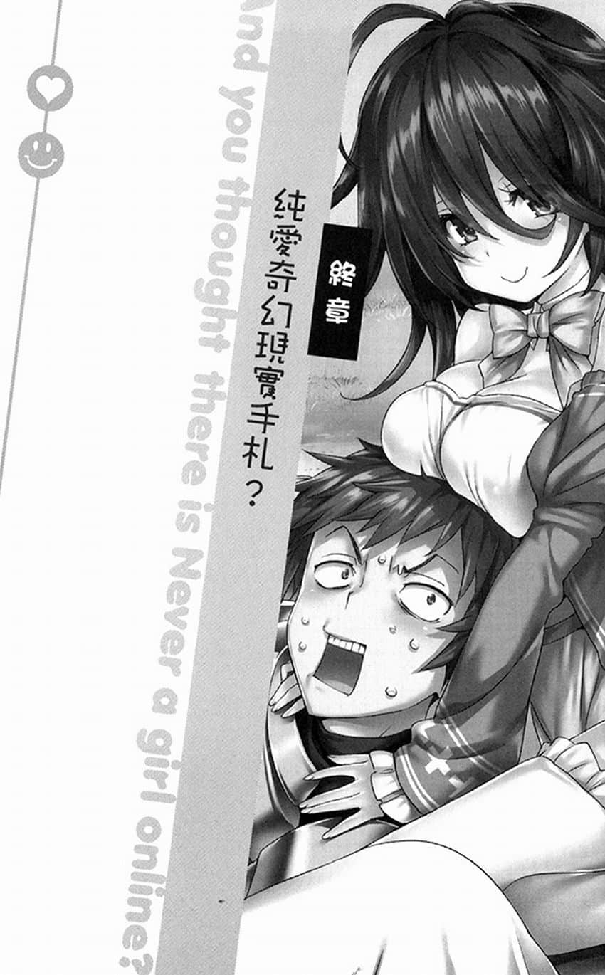 《線上遊戲的老婆不可能是女生？》2 插圖（21）