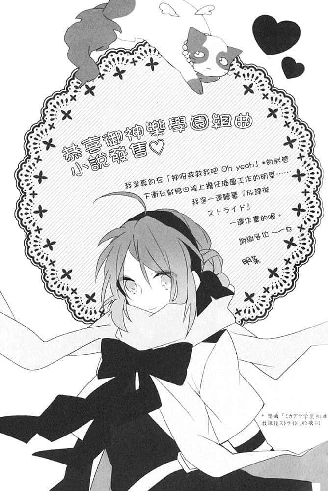 《御神乐学园组曲》1 放学后Stride 后记插图（1）